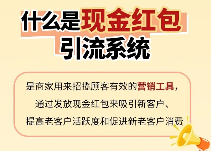 实体行业现金红包系统