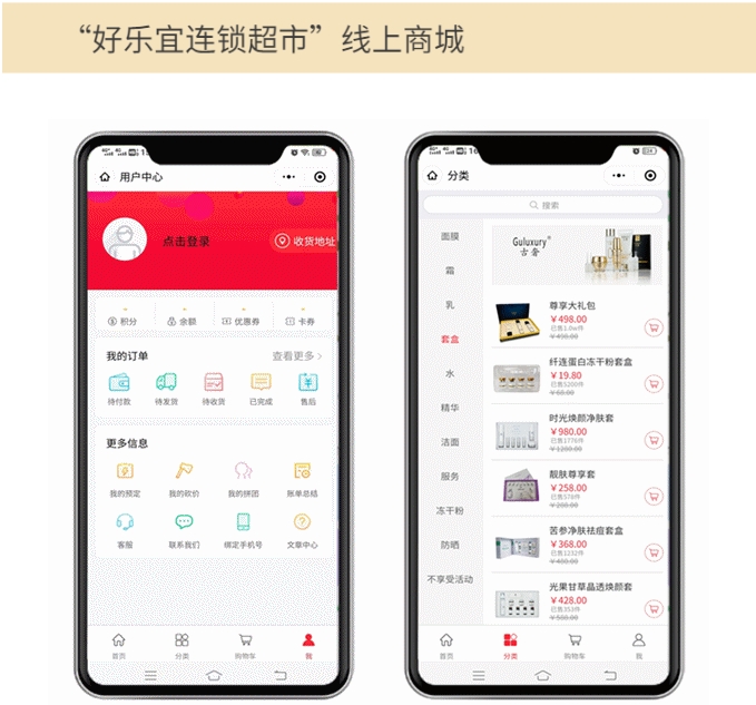 好乐宜连锁超市”线上商城