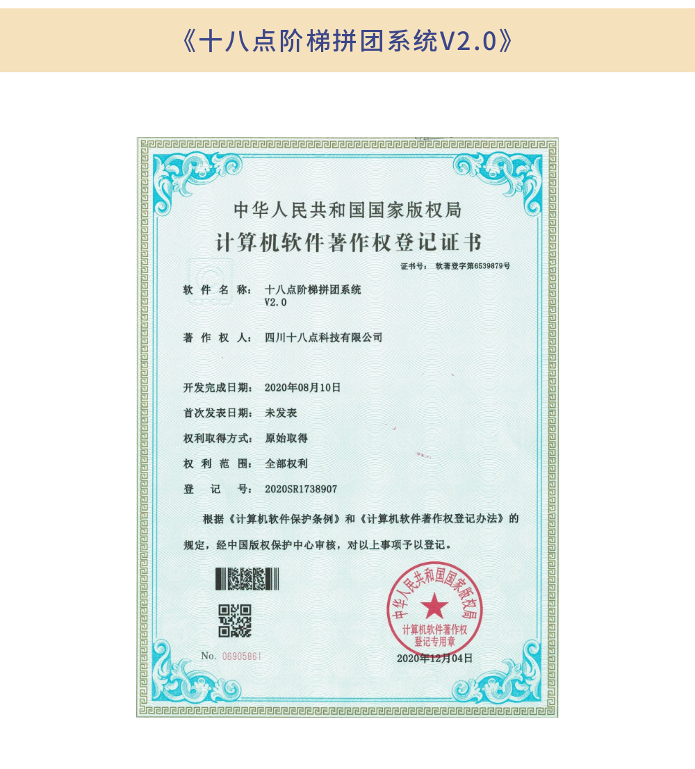 《十八点阶梯拼团系统V2.0》