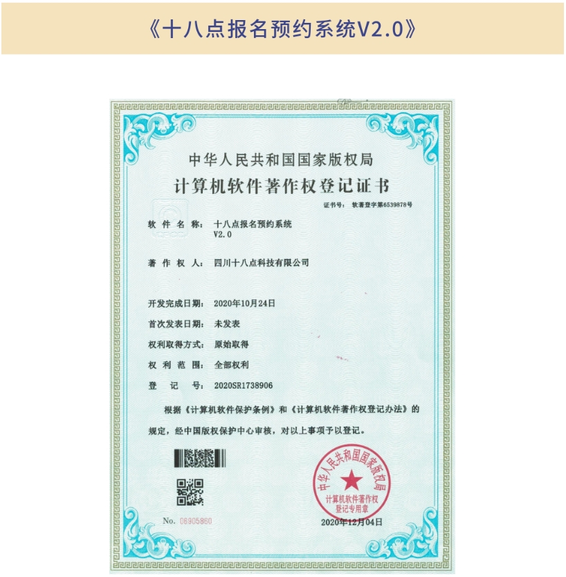 《十八点报名预约系统V2.0》