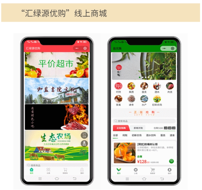 “汇绿源优购”线上商城